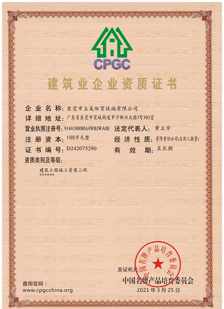 建筑工程施工二级资质